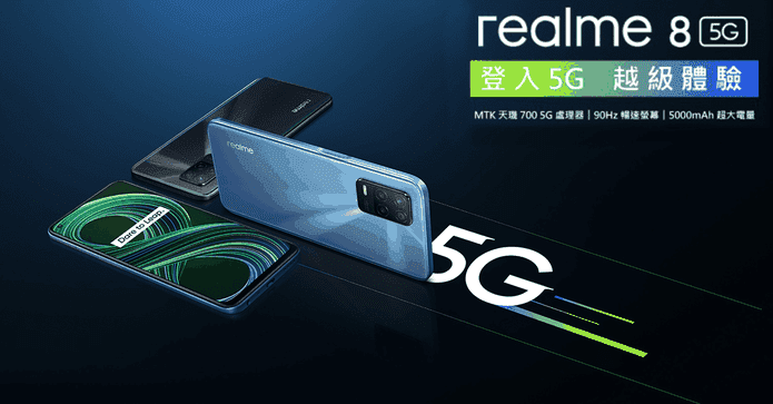 realme 8 8G/128G 手機
