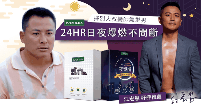 iVENOR塑崩奇蹟夜塑崩