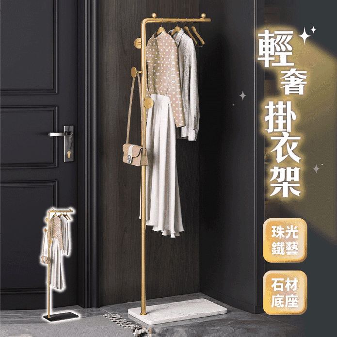 大理石七字造型衣帽架