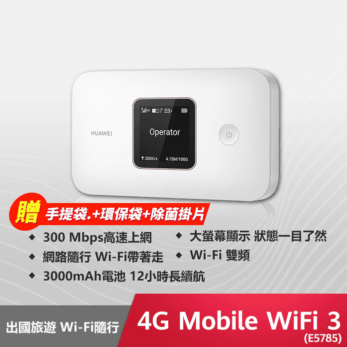 【HUAWEI 華為】4G Mobile Wifi 3 分享器(E5785)