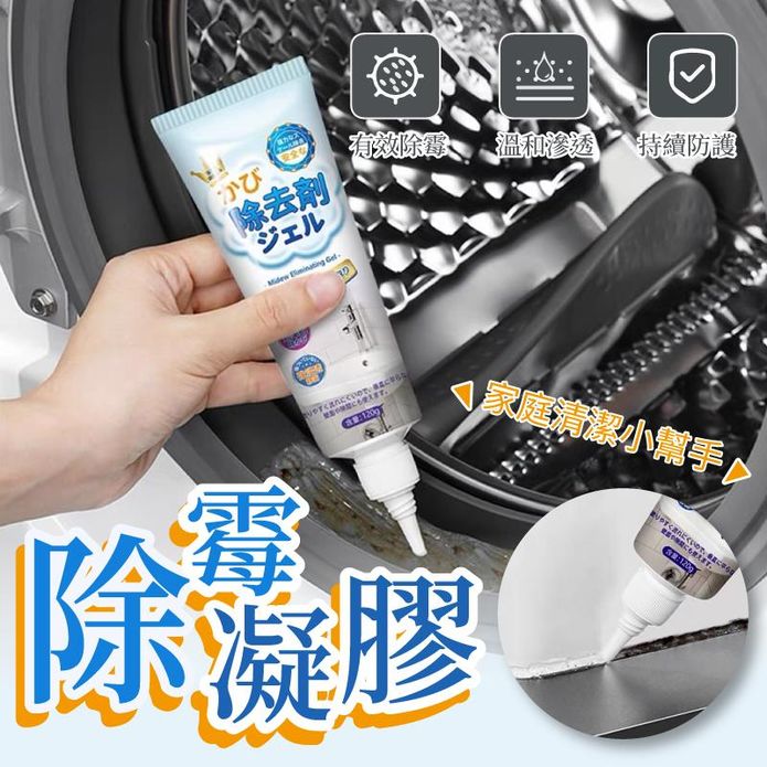 日本熱銷大容量除黴凝膠120g