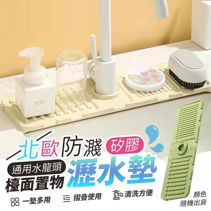 水龍頭置物矽膠防濺瀝水墊