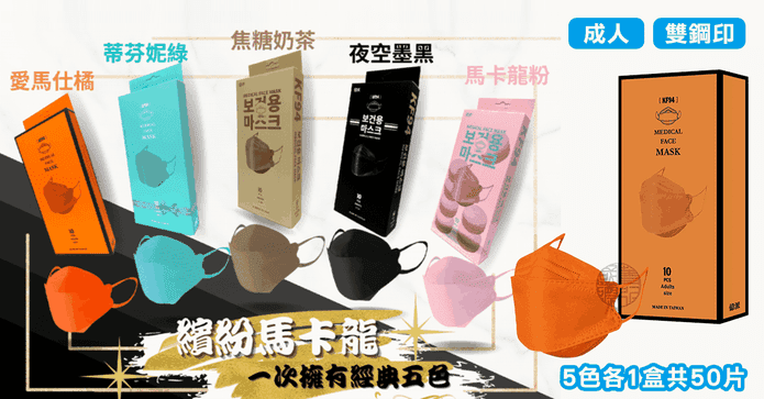 久富餘KF94韓版醫療口罩