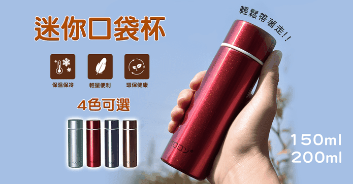 迷你口袋杯150ML&200ML