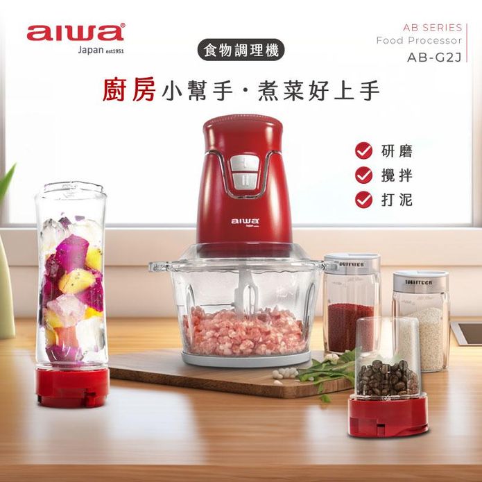 【AIWA 愛華】多功能果汁食物調理機 隨行杯果汁機(AB-G2J)