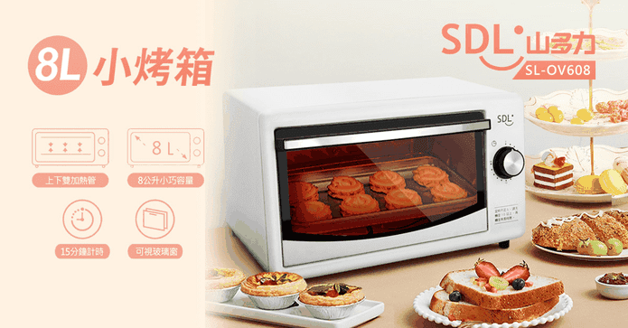 SDL 山多力 8L小烤箱