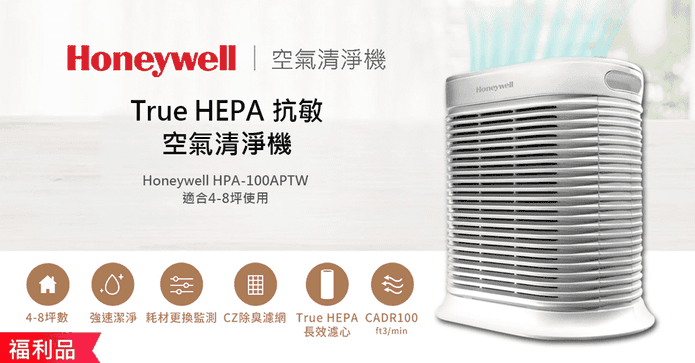 HoneyWell 空氣清淨機