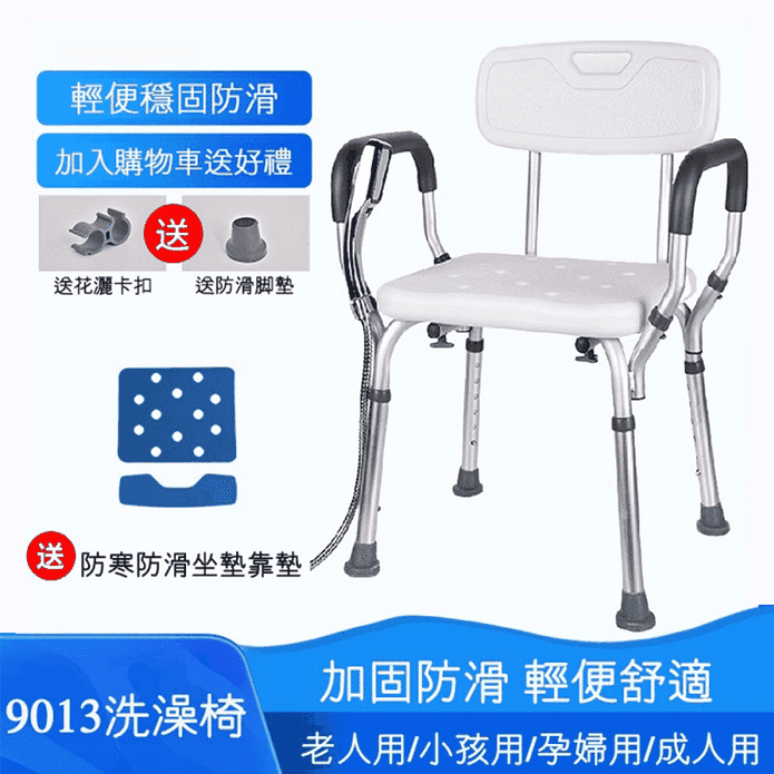 護理有背扶手洗澡椅