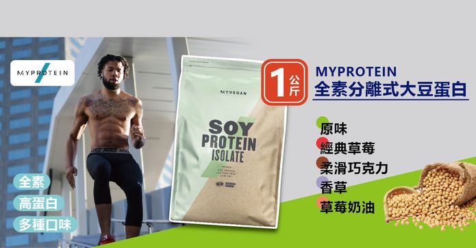 全素分離式大豆蛋白