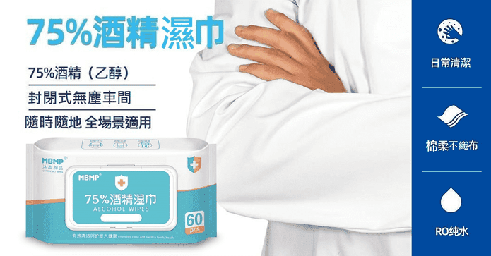 75%酒精抗菌濕紙巾60抽