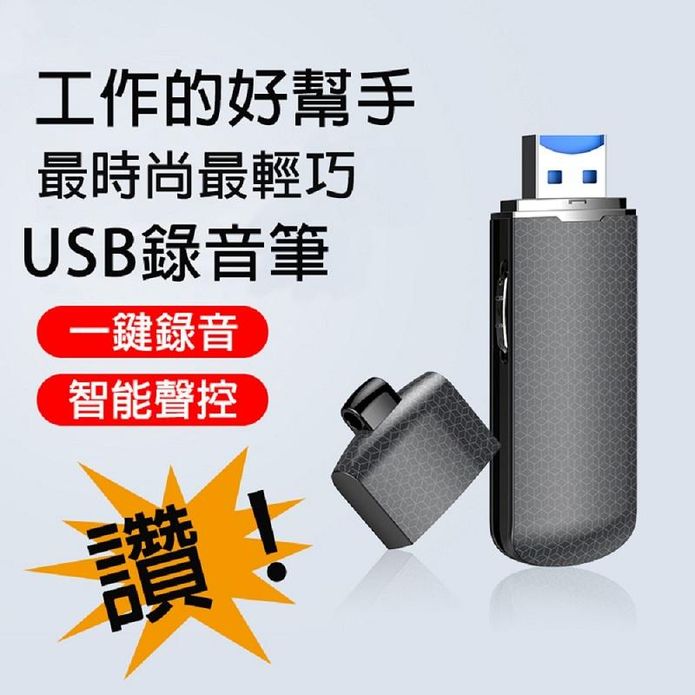 USB加密錄音筆 8G智能錄音機 高清降噪 錄音器 方便攜帶