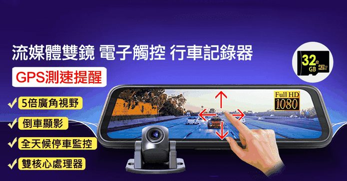 螢幕觸控前後行車記錄器