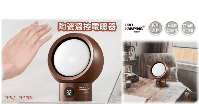 領航家圓型陶瓷電暖器