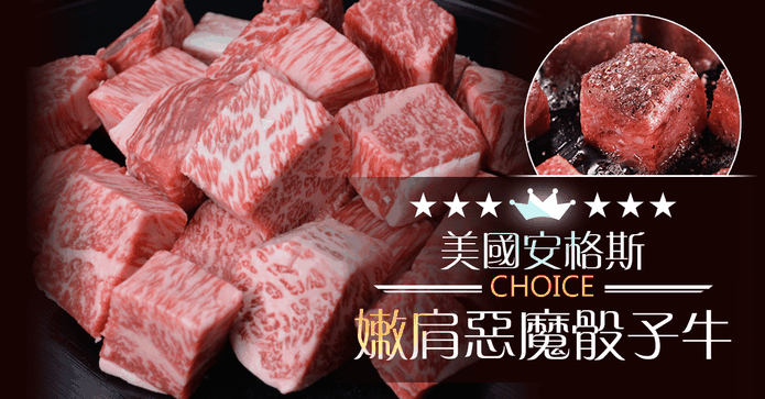PRIME厚切3x3沙朗骰子牛