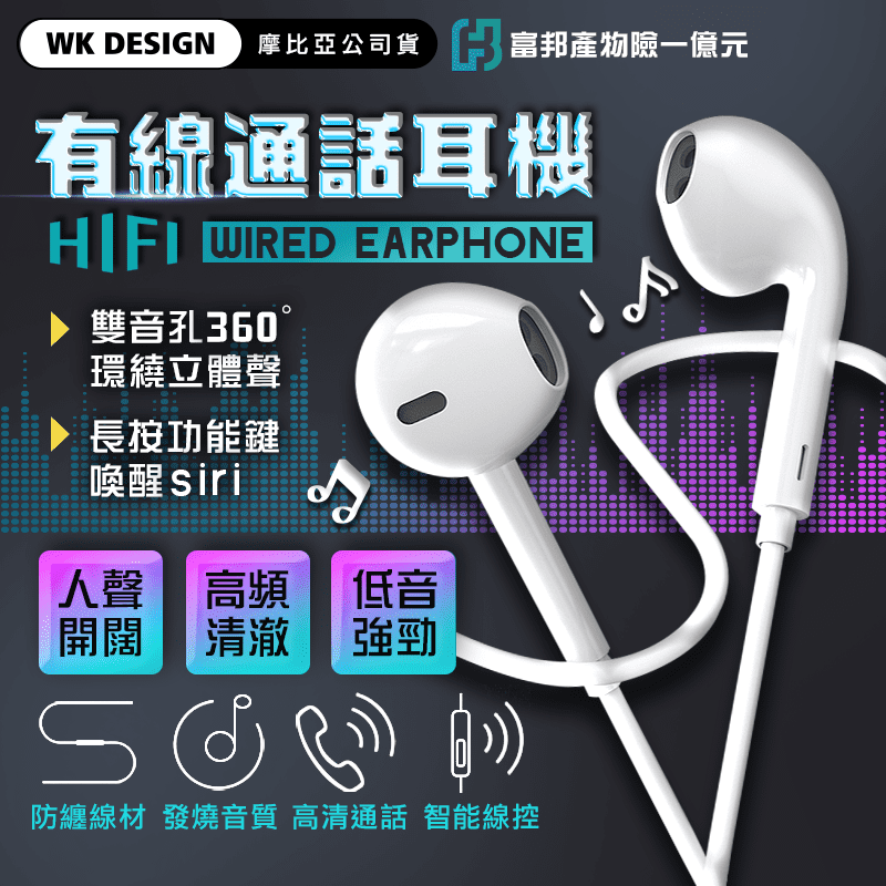 WKWK 有線音樂通話耳機