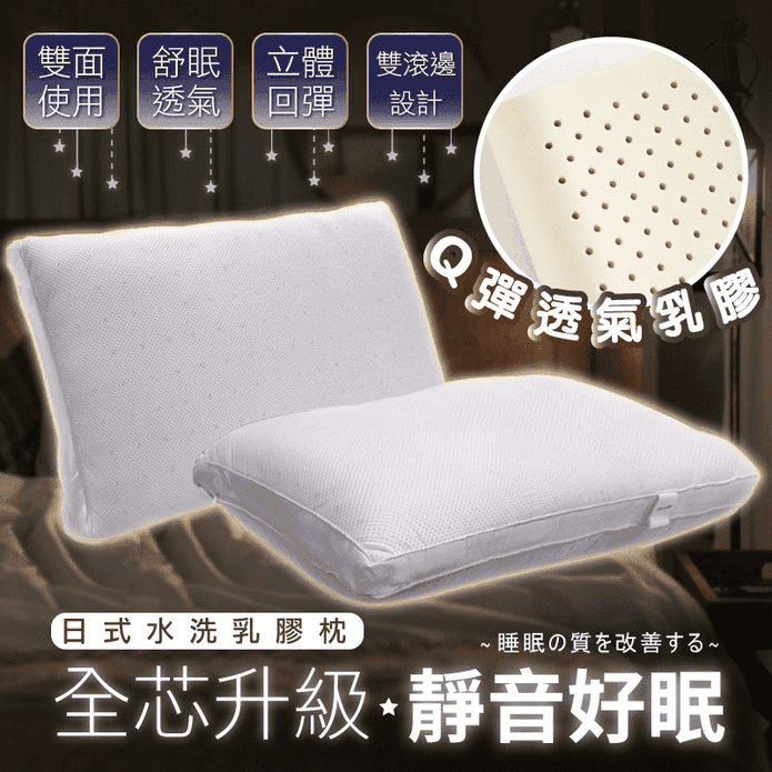 日式水洗乳膠枕頭