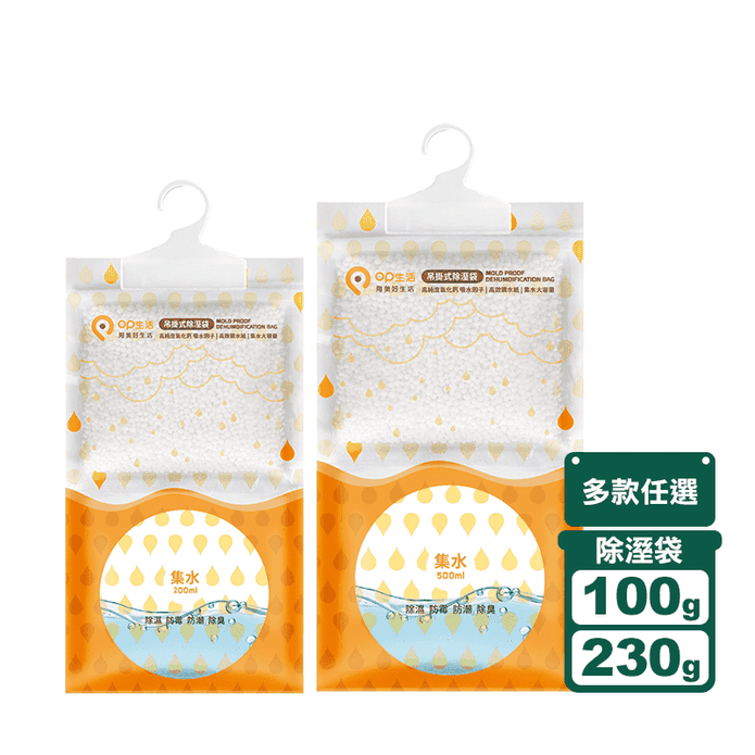 【MAMORU】升級版大容量吊掛式除溼袋 (100g/230g)