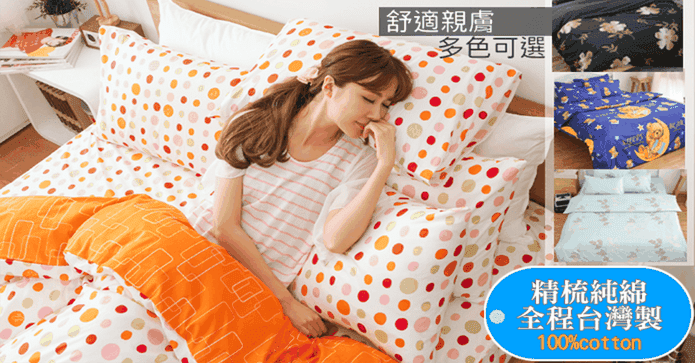 台灣製兩用被床包被套組