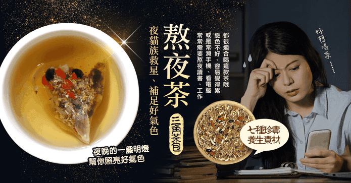 熬夜茶牛蒡枸杞養生茶