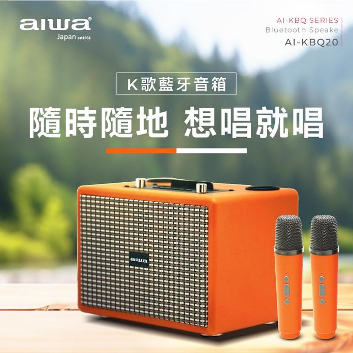 【AIWA 愛華】 雙麥克風K歌藍芽音箱 AI-KBQ20
