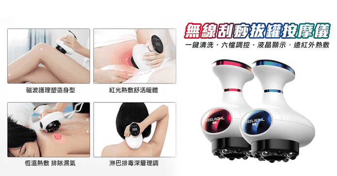 無線六段刮痧拔罐器