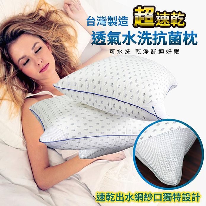台灣製 4D可水洗抗菌舒眠Q彈枕 柔軟彈性 一夜好眠 (45x74cm)