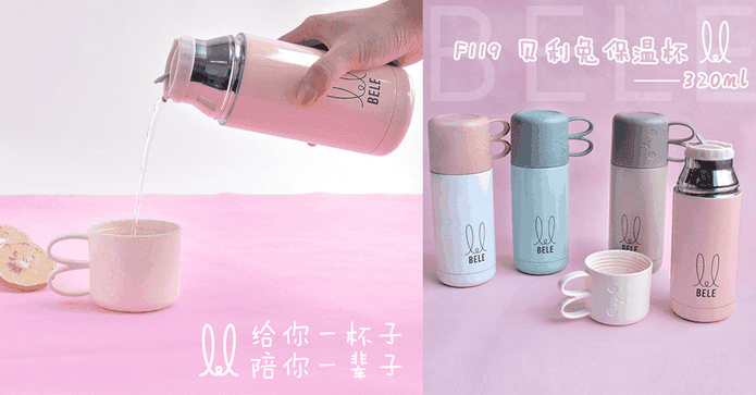 貝利兔不銹鋼保溫杯