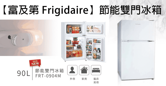 富及第90L節能雙門冰箱