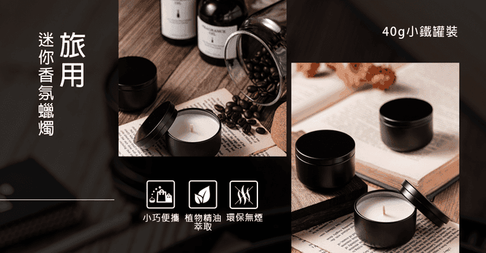 迷你芳香手工精油蠟燭