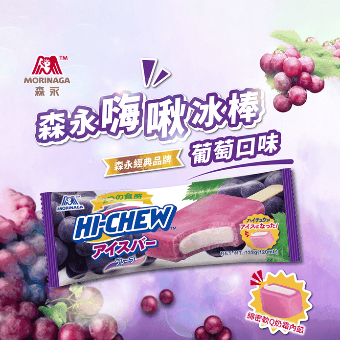 【森永】嗨啾葡萄軟糖冰棒122g/支
