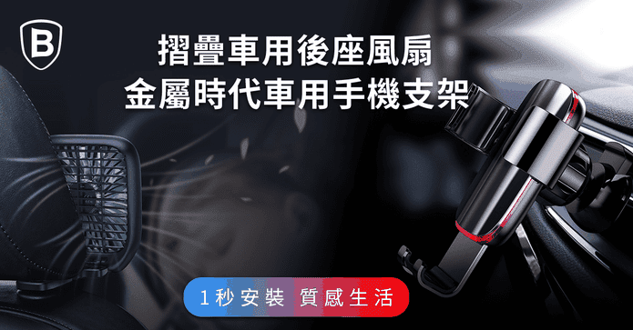 車用手機支架折疊風扇組