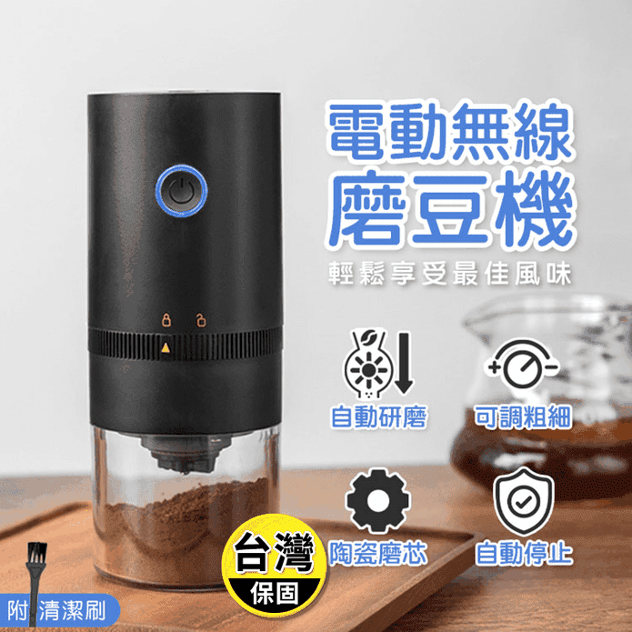 充電式無線電動咖啡研磨機