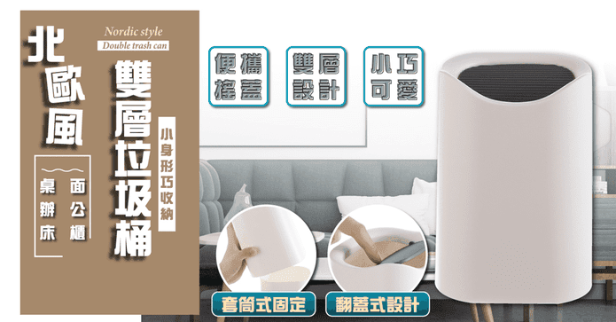 北歐風創意套筒式垃圾桶