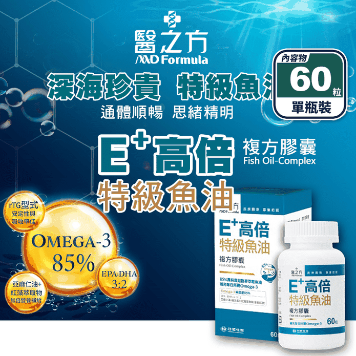 【臺塑生醫】E+高倍特級魚油複方膠囊(60粒/瓶) 高濃度rTG型 送B群隨身包