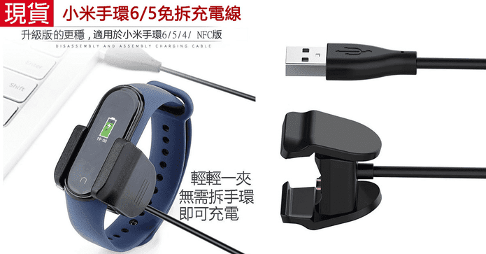 小米手環6免拆充電線