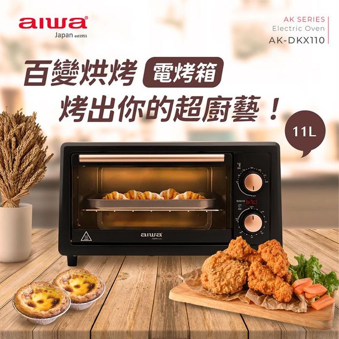 【AIWA 愛華】11L電烤箱 AK-DKX110