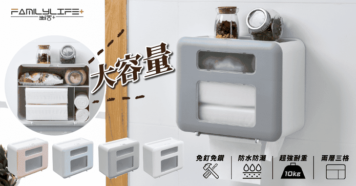 防水壁掛雙層衛生紙巾盒