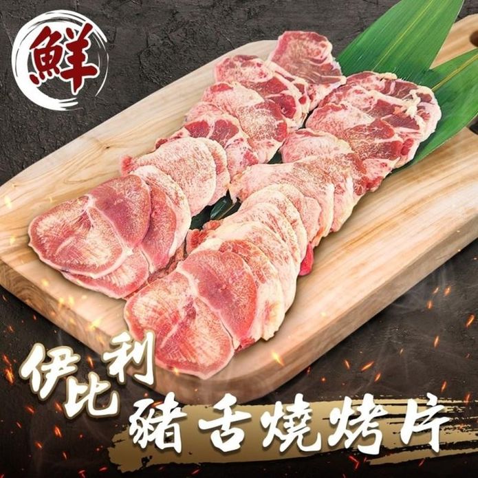 【鮮肉王國】伊比利豬舌燒烤片 150g±10%/盒