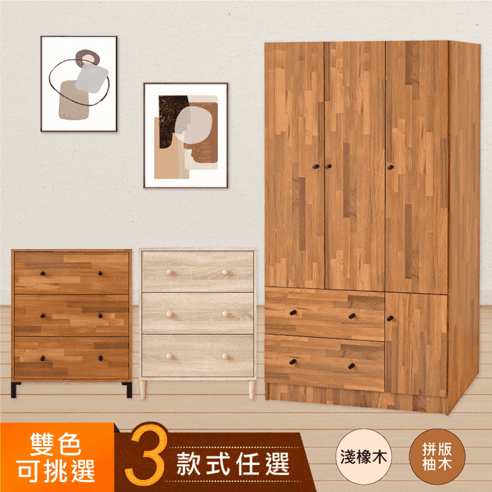 MIT暢銷都會衣斗櫃組
