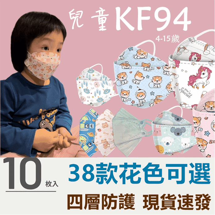 韓版KF94兒童立體口罩