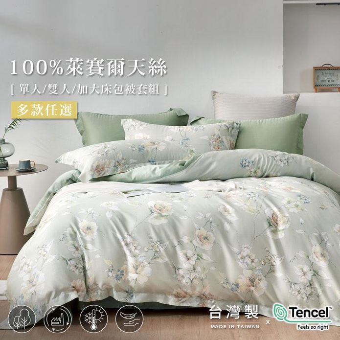 MIT頂級萊賽爾100%純天絲床包組 可包覆床墊33cm 被套 鋪棉兩用被 棉被