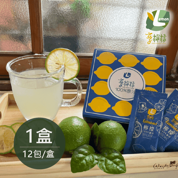 【享檸檬】檸檬100%原汁20ml (12包/盒) 檸檬原汁 檸檬汁 果汁