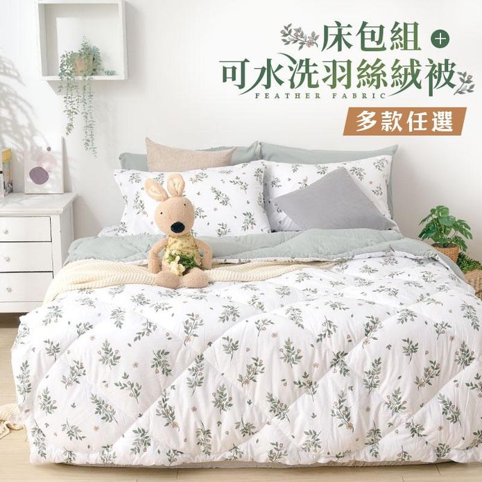 特級防蟎抑菌舒柔棉床包羽絲絨被組