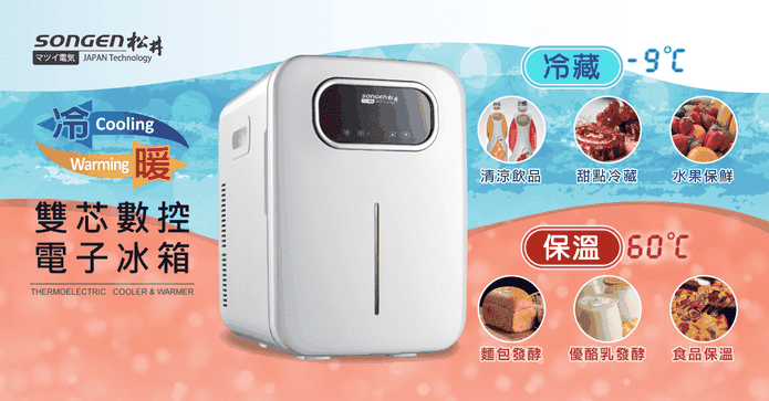 松井20L電子行動冰箱