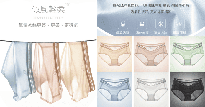 超薄透氣無痕冰絲內褲