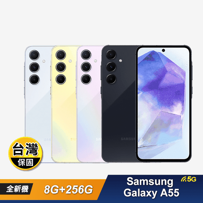 【SAMSUNG 三星】Galaxy A55 5G (8G+256G)智慧型手機