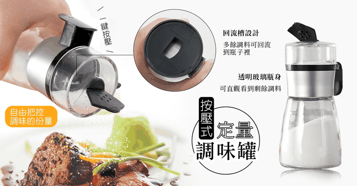 按壓式定量調味罐