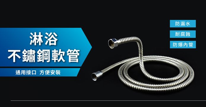 1.5米淋浴不鏽鋼軟管