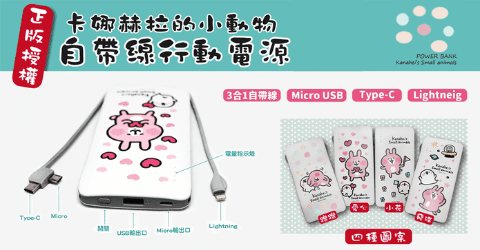 卡娜赫拉正版行動電源