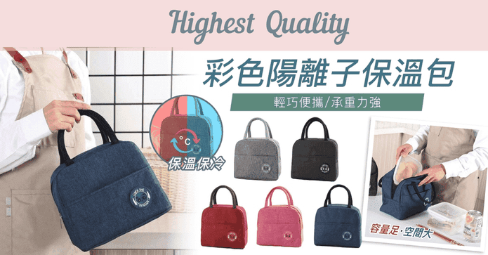 彩色陽離子保溫包
